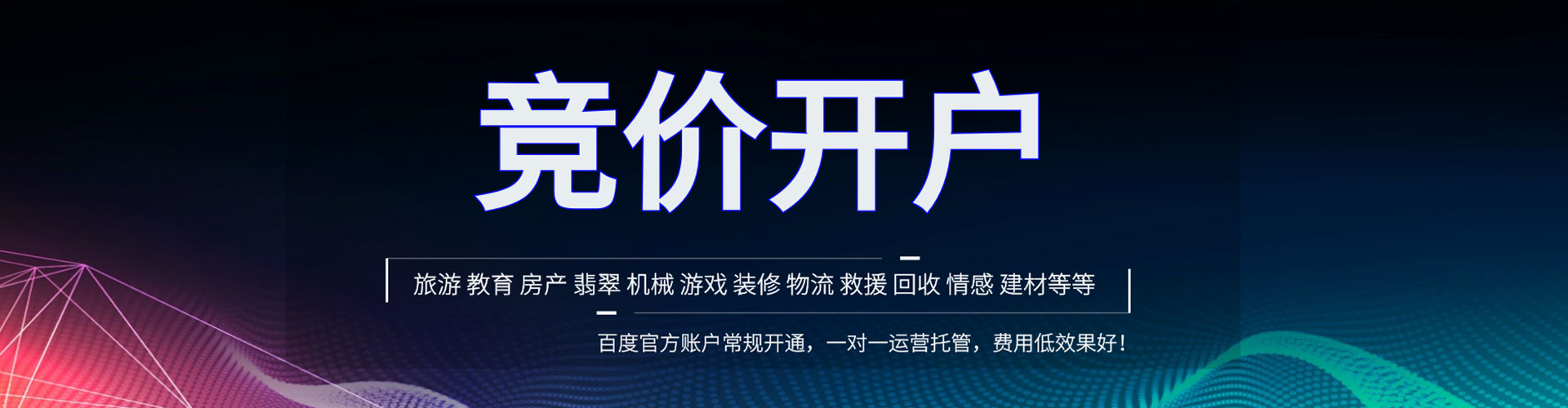 济南sem开户